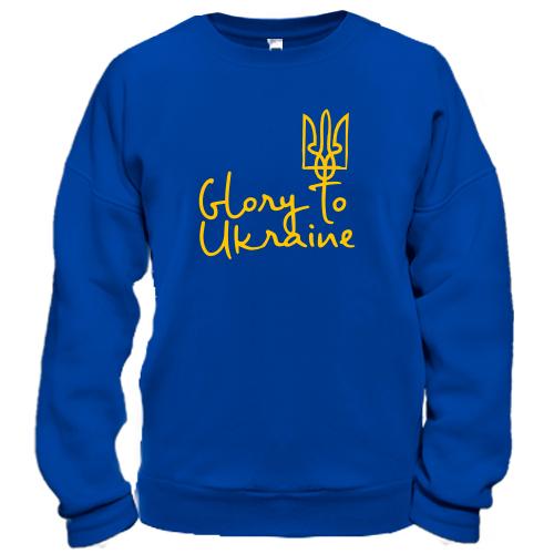 Свитшот Glory to Ukraine (арт_1)