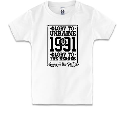 Дитяча футболка Glory to Ukraine 1991