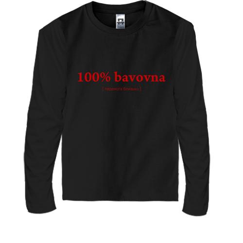 Детская футболка с длинным рукавом с Бандерой Наша р100% Bavovna