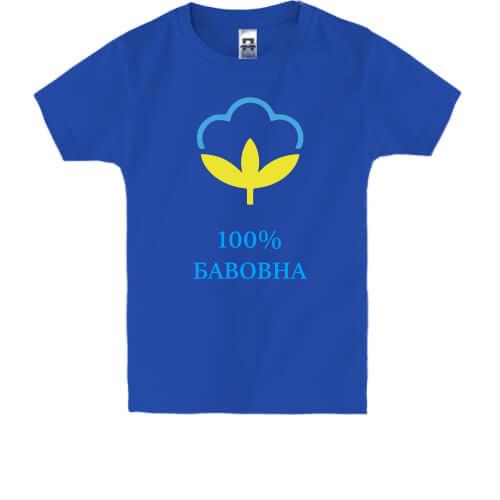 Дитяча футболка з Бавовною 100% бавовна