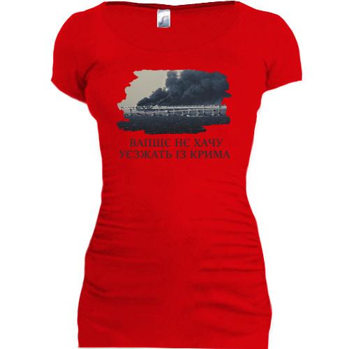 Подовжена футболка з палаючим кримським мостом