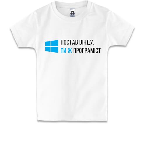 Дитяча футболка Ти ж програміст