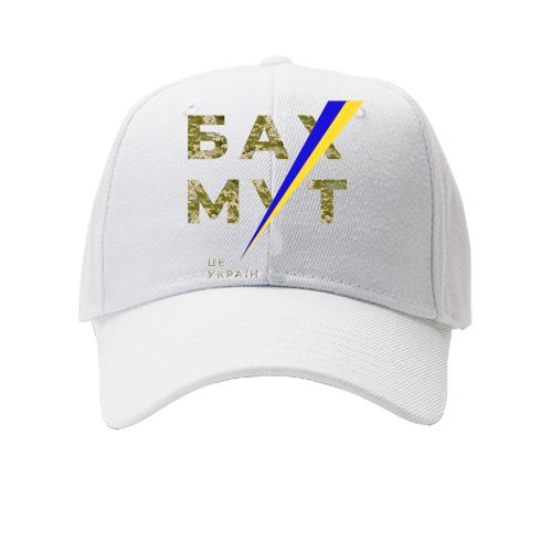 Кепка Бахмут - це Україна