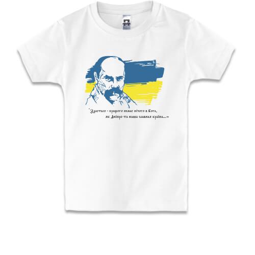 Дитяча футболка із Т.Г. Шевченко та прапором