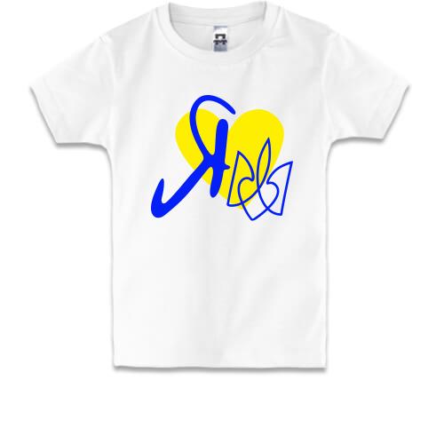 Детская футболка Я ♥ Украину