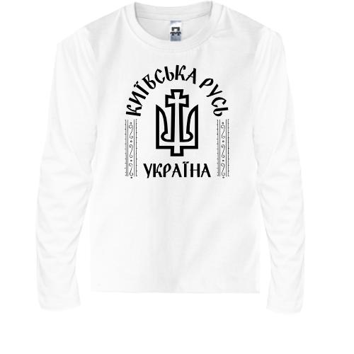 Детская футболка с длинным рукавом Київська Русь