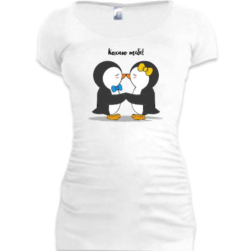 Подовжена футболка з пінгвінами Кохаю тебе