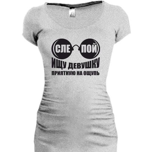 Женская удлиненная футболка Ищу девушку приятную на ощупь