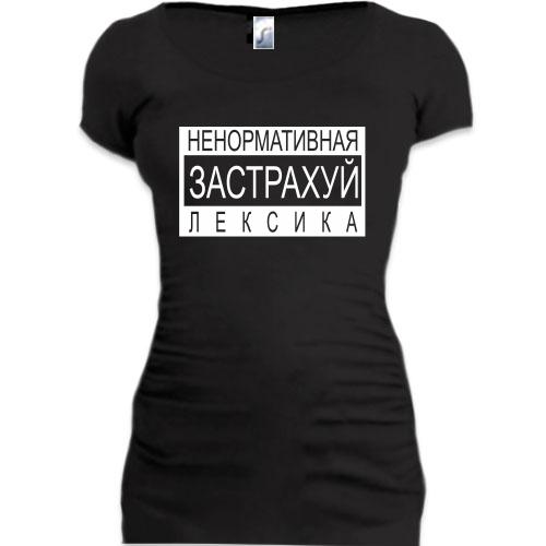 Женская удлиненная футболка Не нормативная лексика