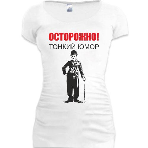 Женская удлиненная футболка Тонкий юмор