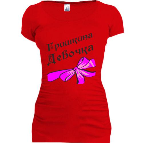 Женская удлиненная футболка Гришкина Девочка