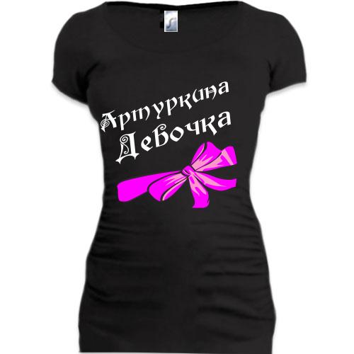 Женская удлиненная футболка Артуркина Девочка