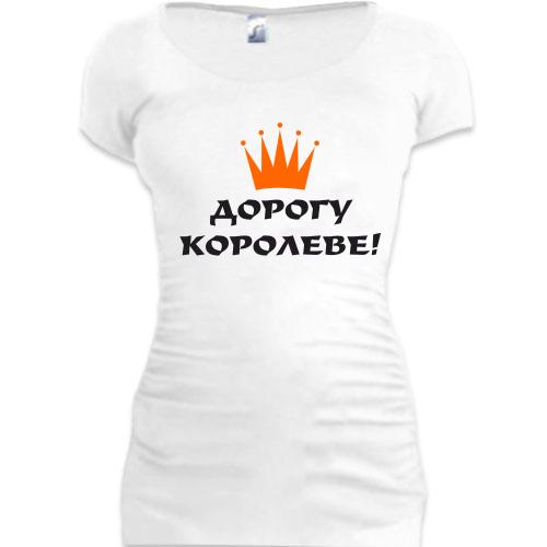 Женская удлиненная футболка Дорогу Королеве