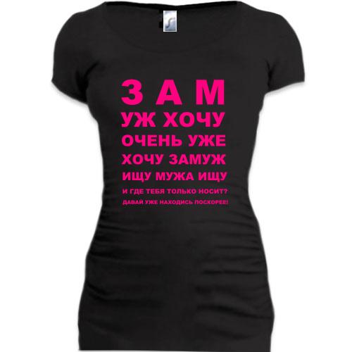 Женская удлиненная футболка Замуж хочу
