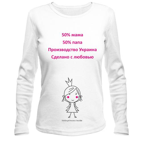 Жіночий лонгслів Дитина виробництва Україна