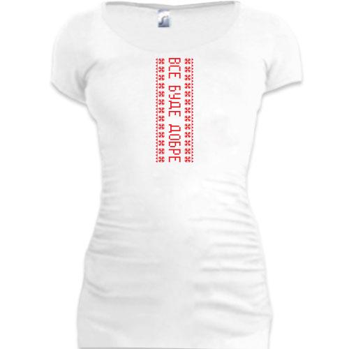 Женская удлиненная футболка Все буде добре - вышиванка