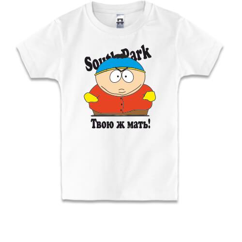 Детская футболка South Park (Cartman, твою ж мать!)