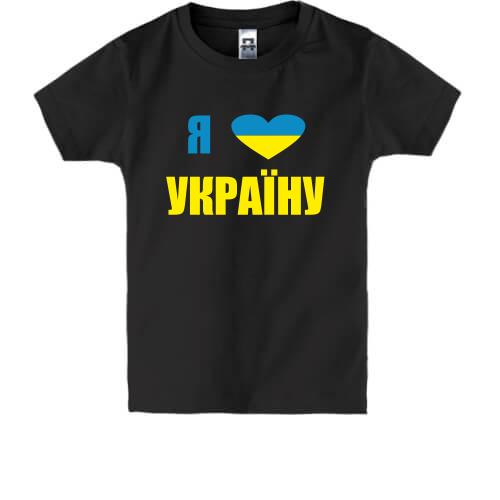 Детская футболка Люблю Україну