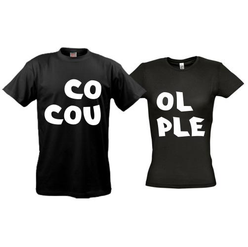 Парні футболки Cool Couple