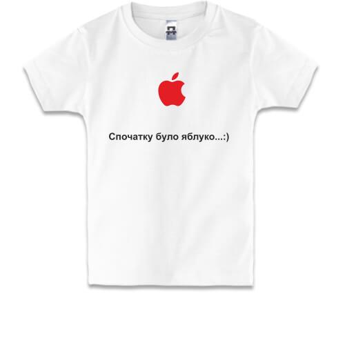 Детская футболка спочатку було яблуко