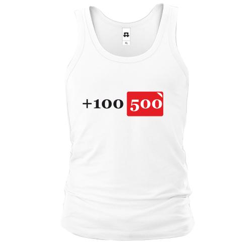 Майка +100 500