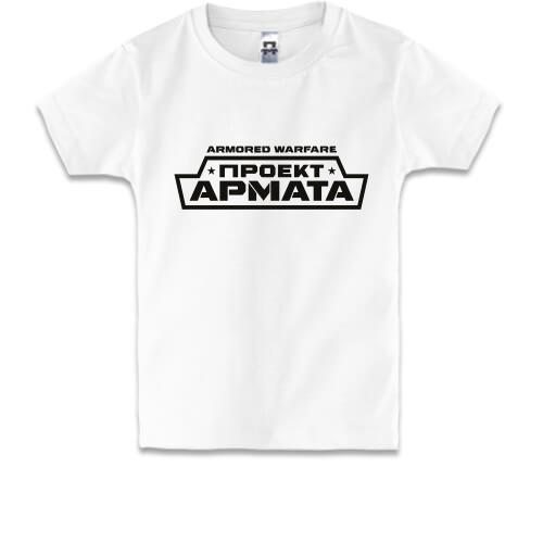 Дитяча футболка Armored Warfare: Проект Армата