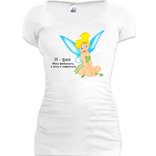 Женская удлиненная футболка Я - фея