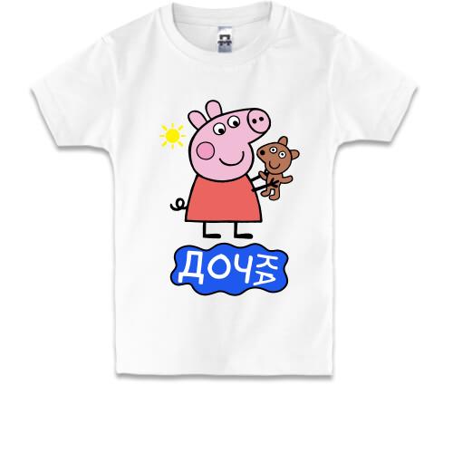 Дитяча футболка Донька (свинка Пеппа)