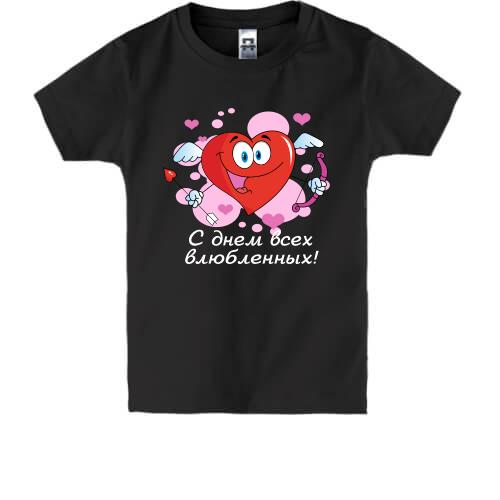 Детская футболка С днём всех влюблённых!