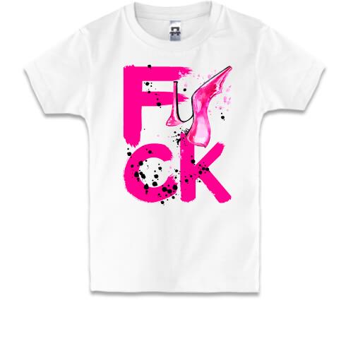 Дитяча футболка F_ck Fashion