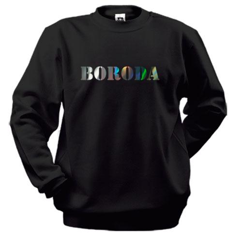 Свитшот Boroda (Н) (голограмма)