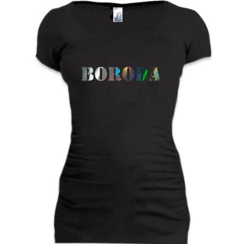 Подовжена футболка Boroda (Н) (голограма)