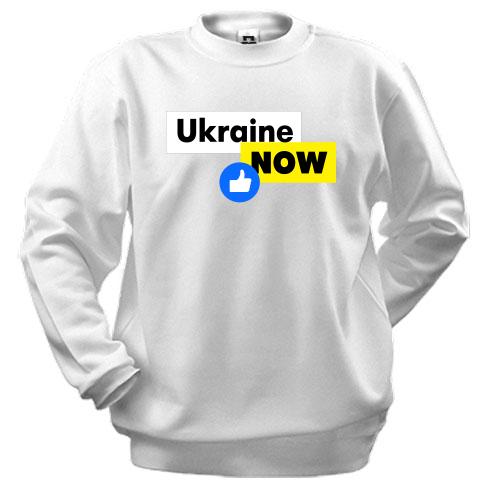 Свитшот Ukraine NOW Like