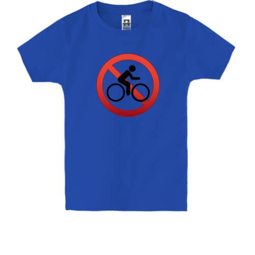Детская футболка со знаком запрета велосипедистов