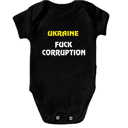 Детское боди Ukraine Fuck Corruption