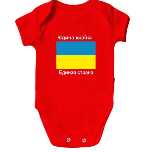 Дитячий боді Україна - Єдина Країна