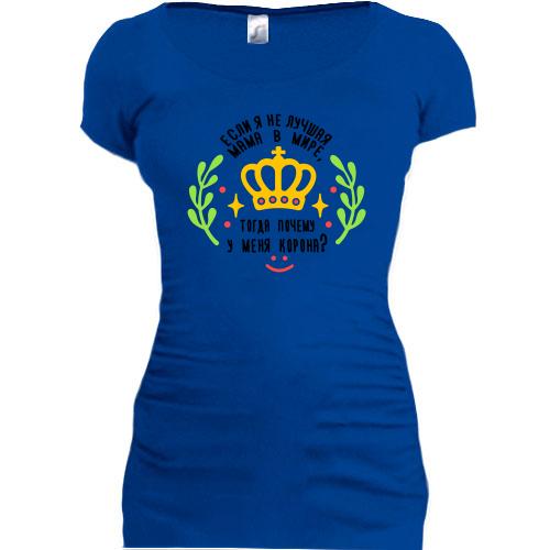Подовжена футболка для мами з короною
