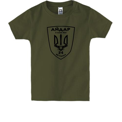 Детская футболка 24 ОШБ «Айдар»