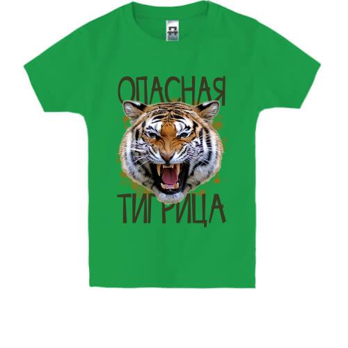 Детская футболка Опасная тигрица