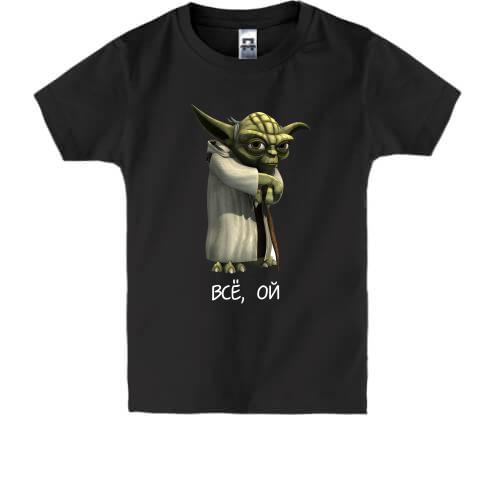 Детская футболка с мастером Йода и надписью 