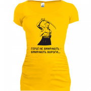 Женская удлиненная футболка Герої не вмирають - вмирають вороги