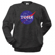 Світшот Тоня (NASA Style)