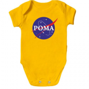Детское боди Рома (NASA Style)