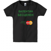 Детская футболка с надписью "Валентин Бесценен"