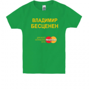 Детская футболка с надписью "Владимир Бесценен"