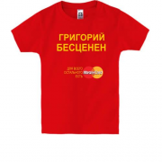 Детская футболка с надписью "Григорий Бесценен"