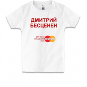 Детская футболка с надписью "Дмитрий Бесценен"