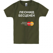 Детская футболка с надписью "Леонид Бесценен"