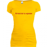 Подовжена футболка з написом "Атестат в крові"