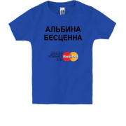 Детская футболка с надписью "Альбина Бесценна"